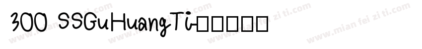 300 SSGuHuangTi字体转换